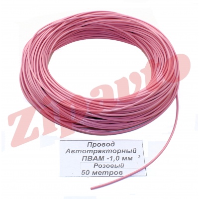 Провод ПВАМ - 1,0 Розовый (метражом)