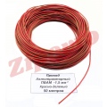 Провод ПВАМ - 1,5  Красно-Зелёный (метражом)